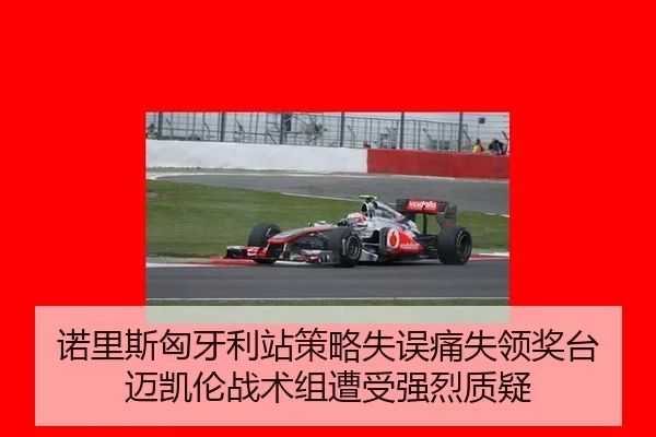nuo-li-si-xiong-ya-li-zhan-ce-lve-shi-wu-tong-shi-ling-jiang-tai-mai-kai-lun-zhan-shu-zu-zao-shou-qiang-lie-zhi-yi-2-558.jpg