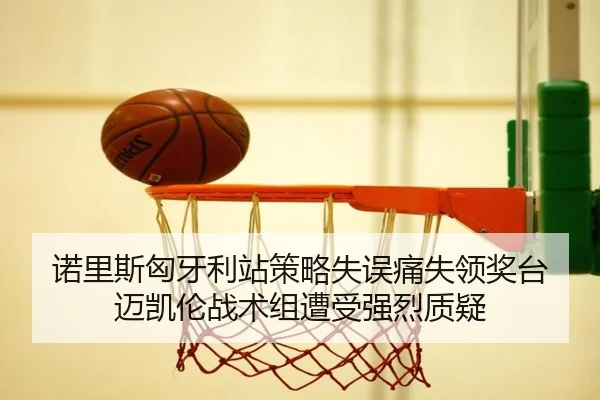 nuo-li-si-xiong-ya-li-zhan-ce-lve-shi-wu-tong-shi-ling-jiang-tai-mai-kai-lun-zhan-shu-zu-zao-shou-qiang-lie-zhi-yi-1-575.jpg